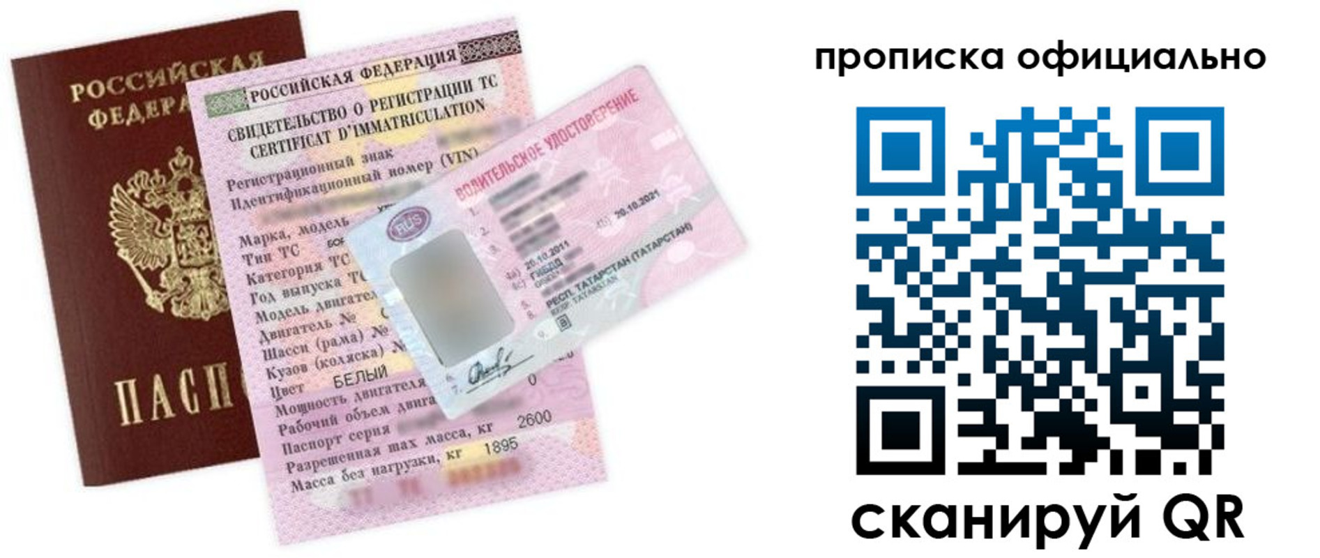 прописка штамп в Егорьевске