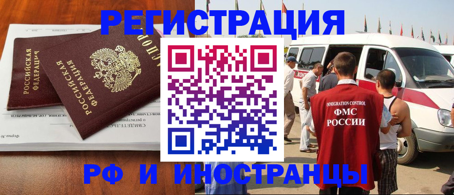 миграционный учет в Егорьевске