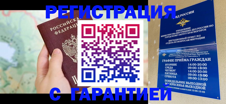 прописка для военкомата в Егорьевске